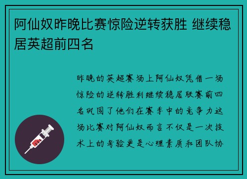 阿仙奴昨晚比赛惊险逆转获胜 继续稳居英超前四名