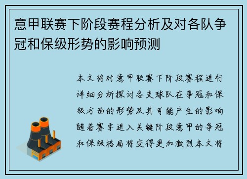 意甲联赛下阶段赛程分析及对各队争冠和保级形势的影响预测 意甲联赛下阶段赛程分析及对各队争冠和保级形势的影响预测