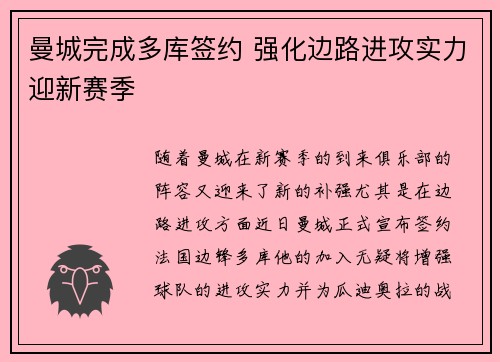 曼城完成多库签约 强化边路进攻实力迎新赛季