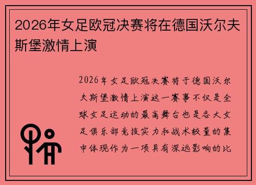 2026年女足欧冠决赛将在德国沃尔夫斯堡激情上演 2026年女足欧冠决赛将在德国沃尔夫斯堡激情上演